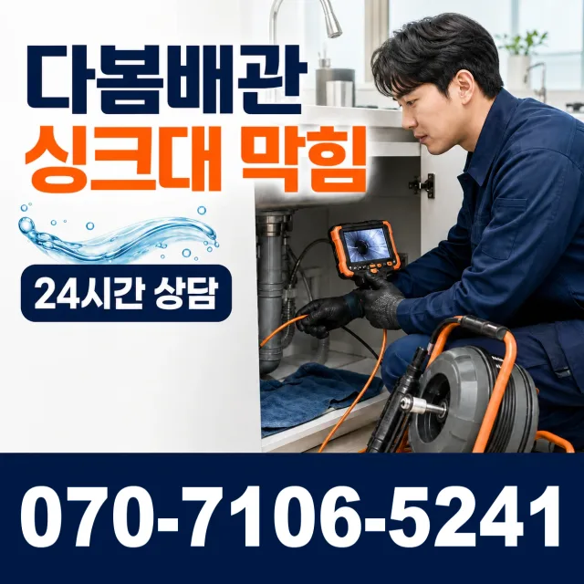 보령시 성주면 하수구냄새제거 상담 이미지 1