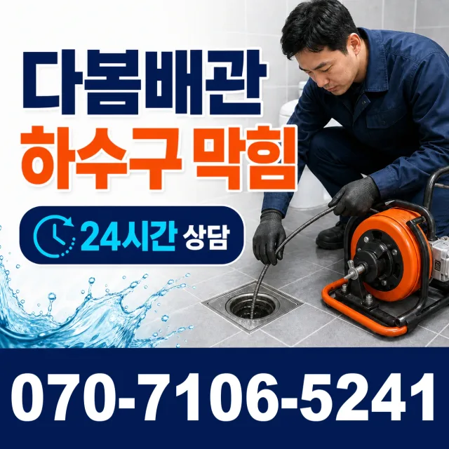 보령시 성주면 하수구냄새제거 상담 이미지 2