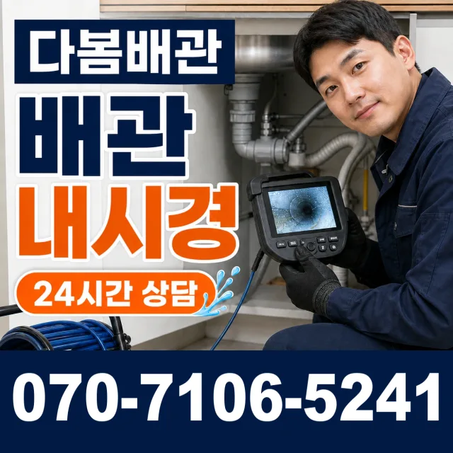 보령시 성주면 하수구냄새제거 상담 이미지 3