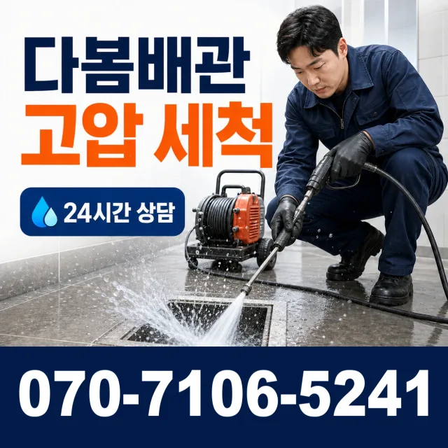 보령시 성주면 하수구냄새제거 상담 이미지 4