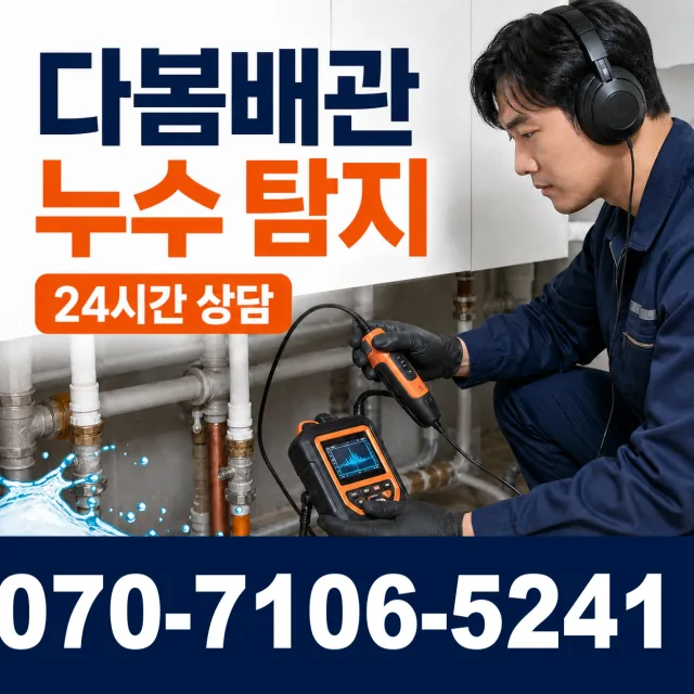 보령시 성주면 하수구냄새제거 상담 이미지 5