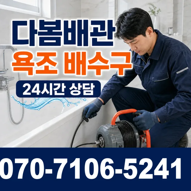 보령시 성주면 하수구냄새제거 상담 이미지 6